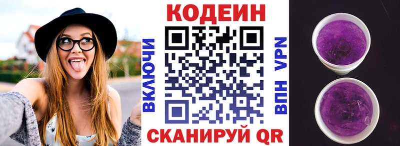 Кодеин Purple Drank  Яровое 